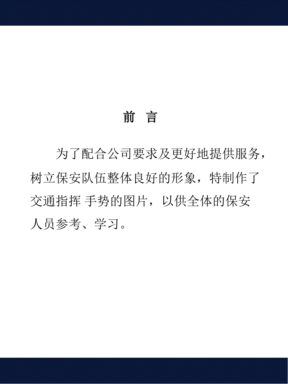 保安交通指挥手势PPT课件_第1页