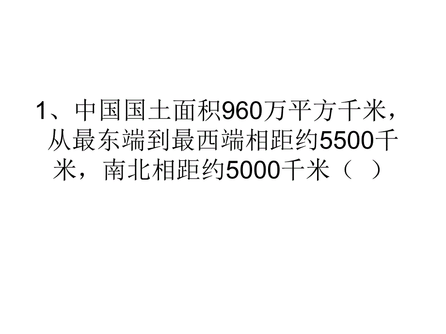 1、中国国土面积960万平方_第1页