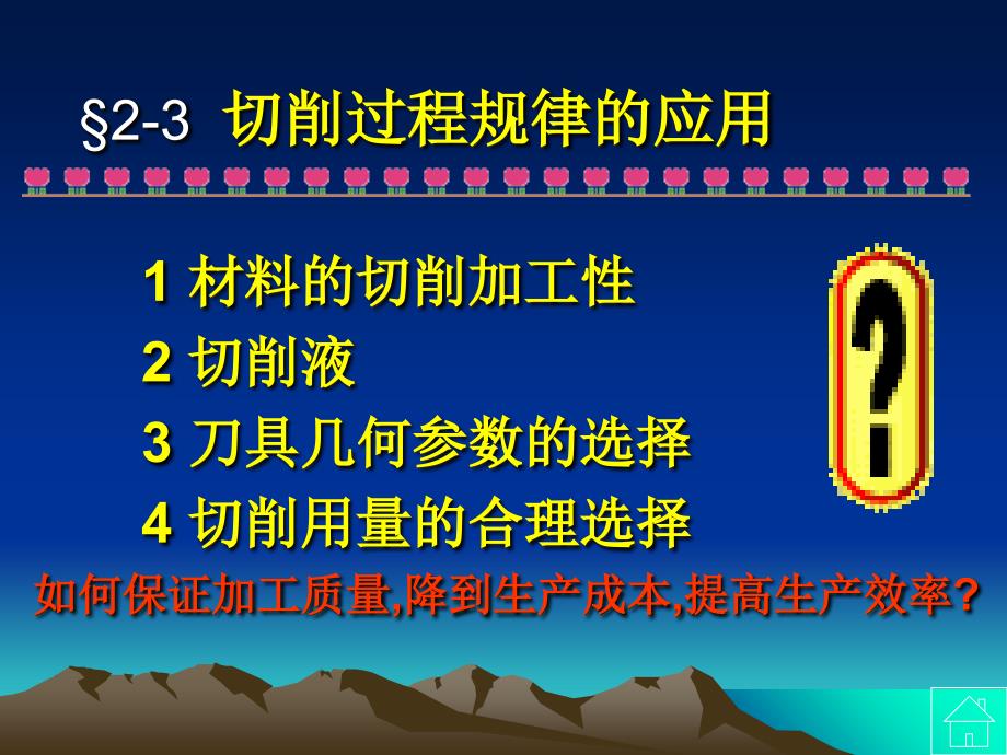 5(金属切削变形规律的应用)资料_第1页