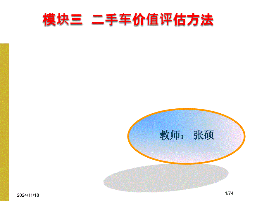 3二手车价值评估方法_第1页