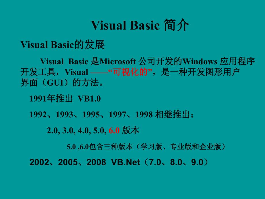 Basic的发展_第1页