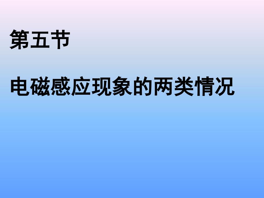 动生电动势与洛伦兹力有关_第1页