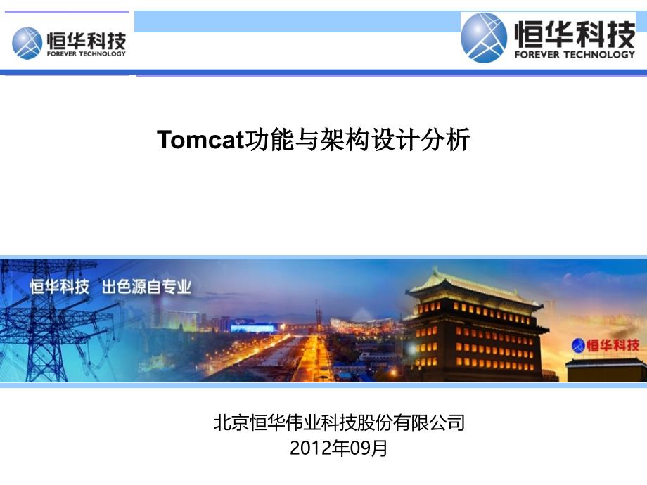 Tomcat功能与架构分析_第1页