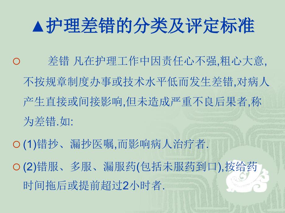 4-3临床护理中的法律隐患及其对策分析_第1页