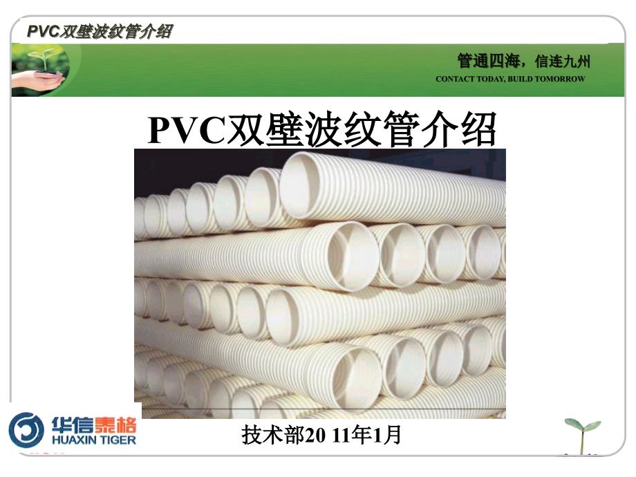 PVC双壁波纹管介绍_第1页