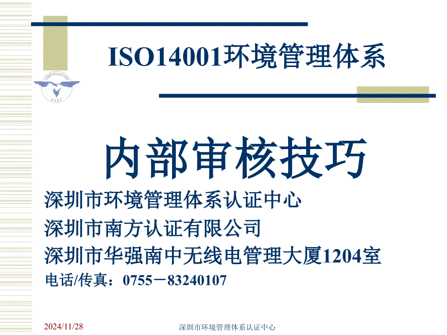 ISO 稽核技巧_第1页