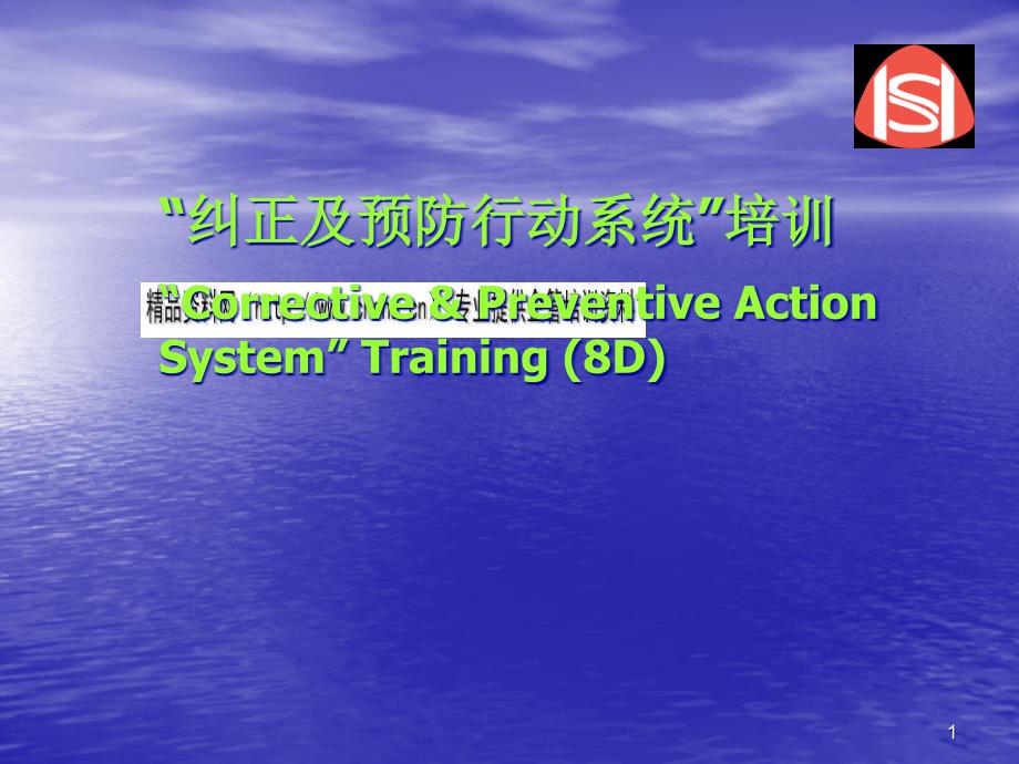 8D的定义、适用范围与主要特点(ppt 21页)_第1页