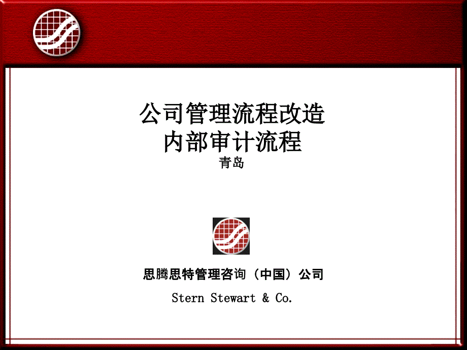 内部审计主要内容和流程PPT课件_第1页