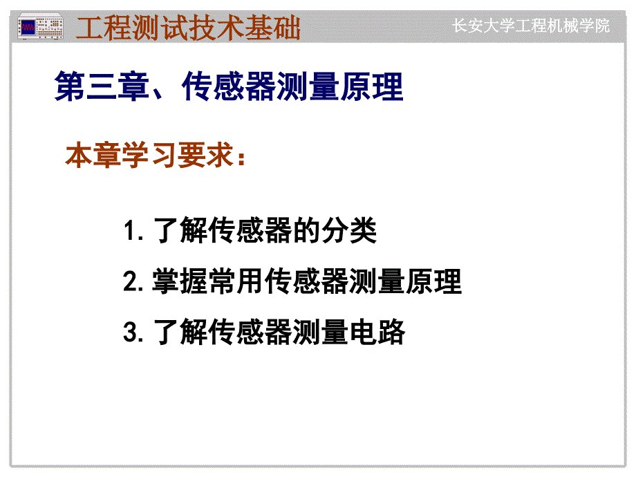 信号分析与应用5..课件_第1页