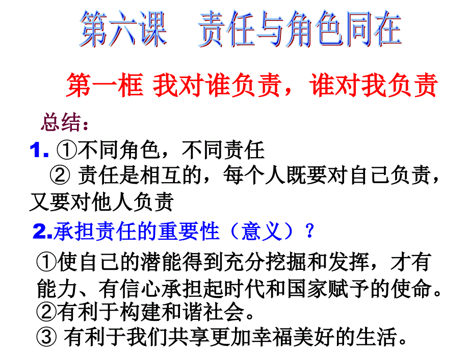 6.1我对谁负责-谁对我负责课件_第1页