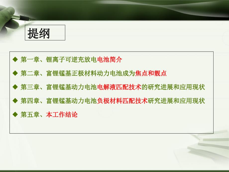 动力电池负极材料和电解液体系介绍PPT课件_第1页