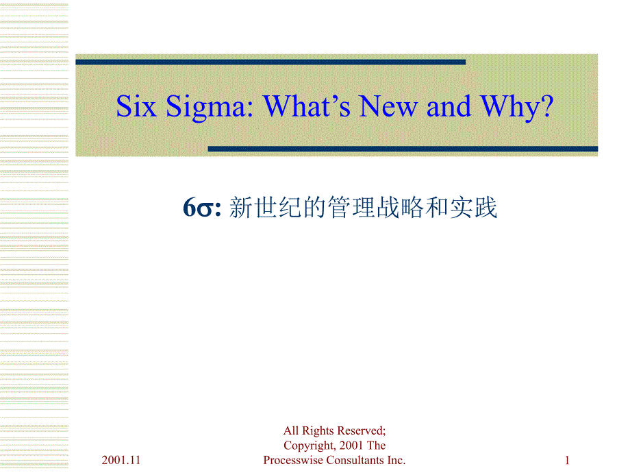 6西格玛--新世纪的管理战略和实践 （PPT 20页）_第1页