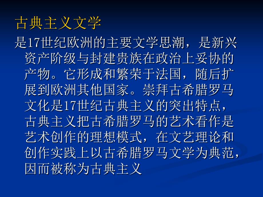 古典主义喜剧巅峰莫里哀与伪君子PPT课件_第1页