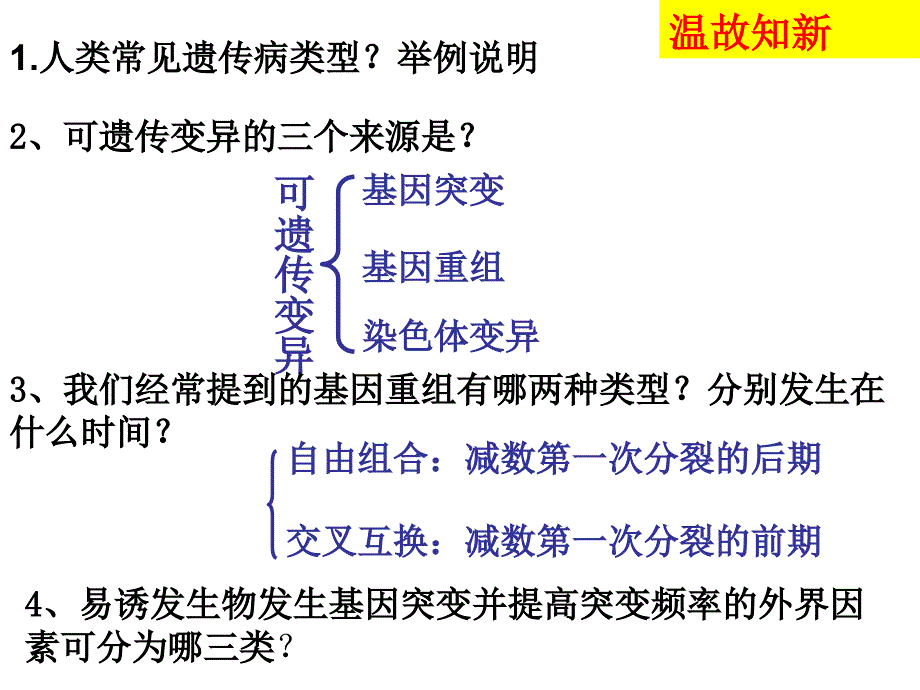 6杂交育种与诱变育种课件_第1页