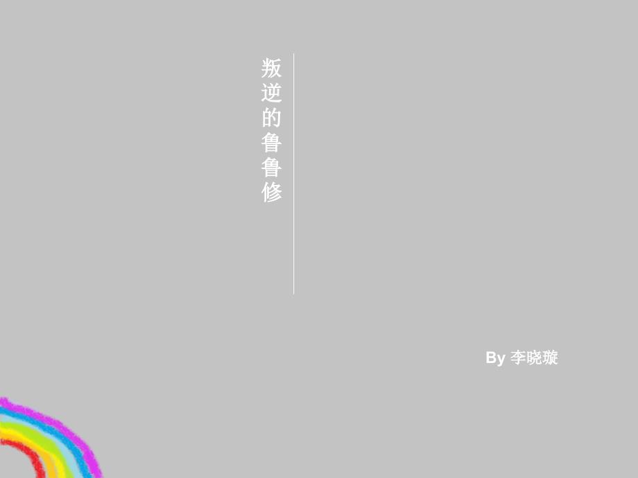 叛逆的鲁鲁修PPT介绍_第1页