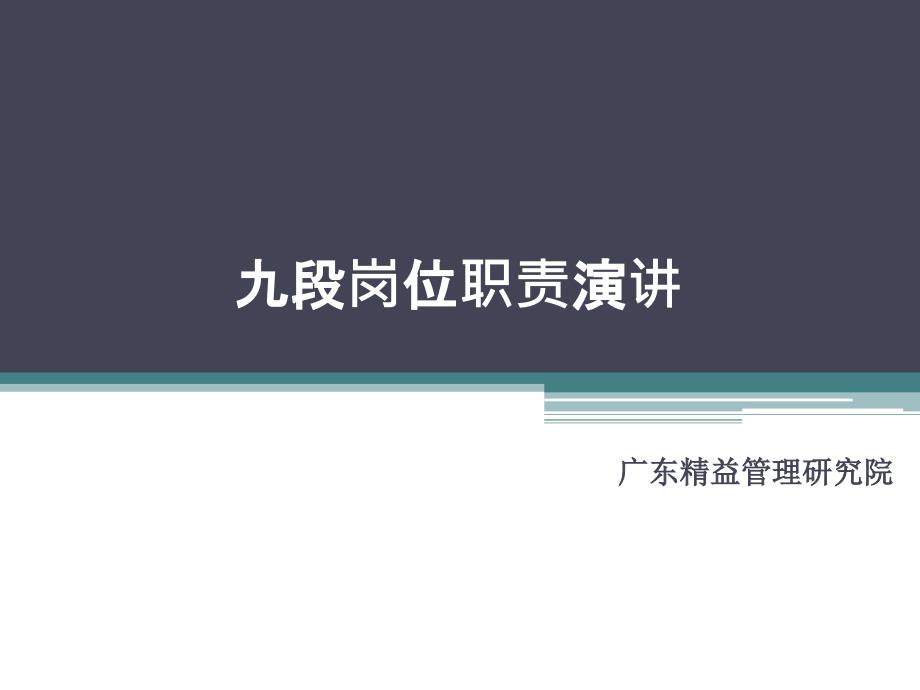 九段车间管理主任--生产管理招数课件_第1页