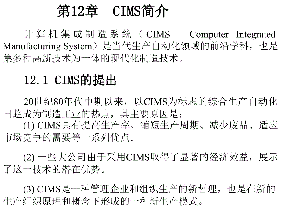 CAD12CIMS简介_第1页