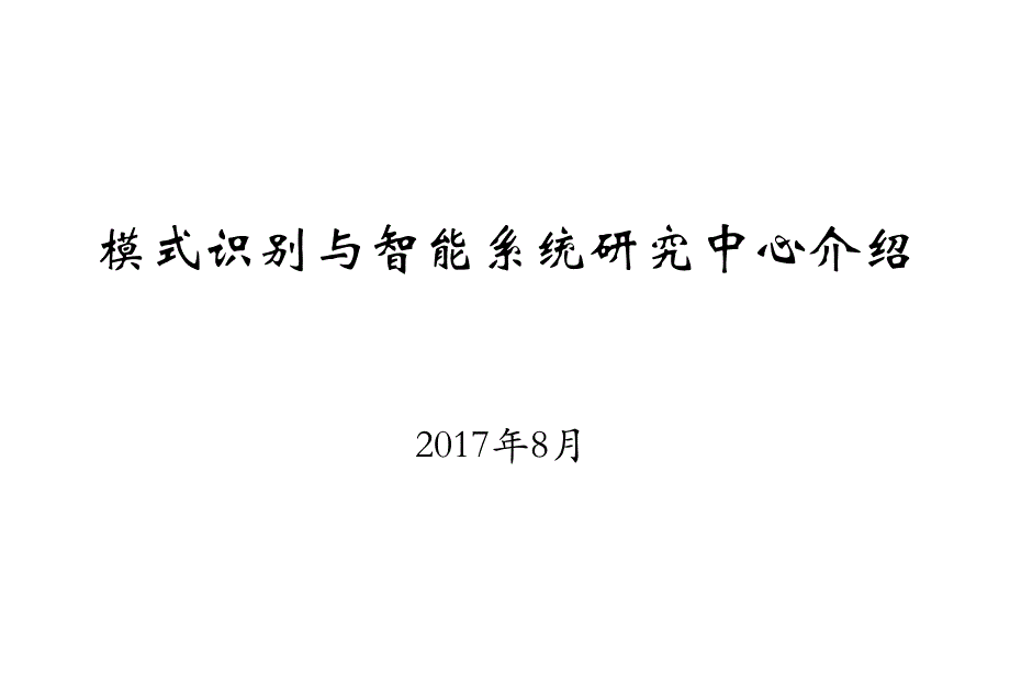 印刷体字符图像识别PPT课件_第1页