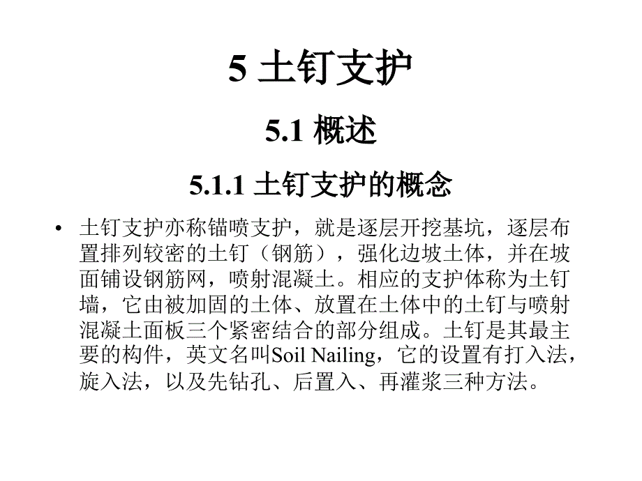 9th深基坑与边坡工程_第1页