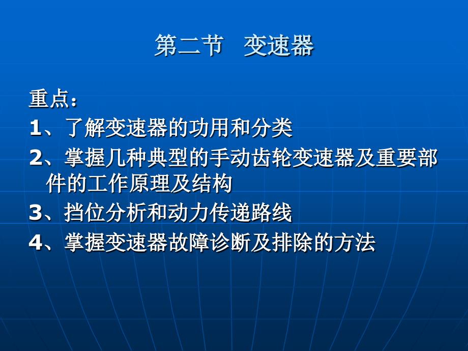 变速箱变速器PPT课件_第1页