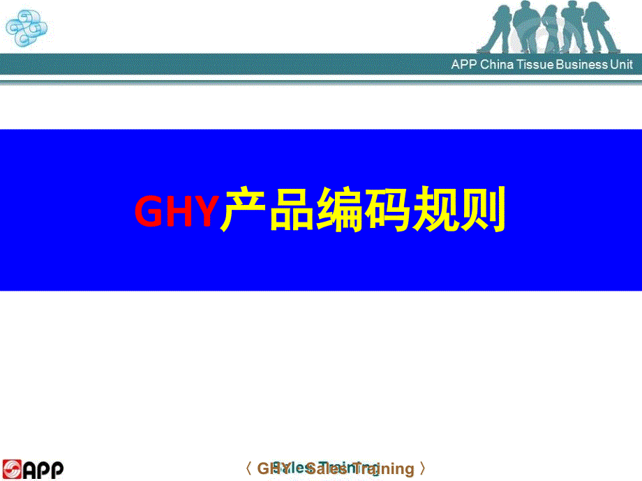 GHY产品编码规则_第1页