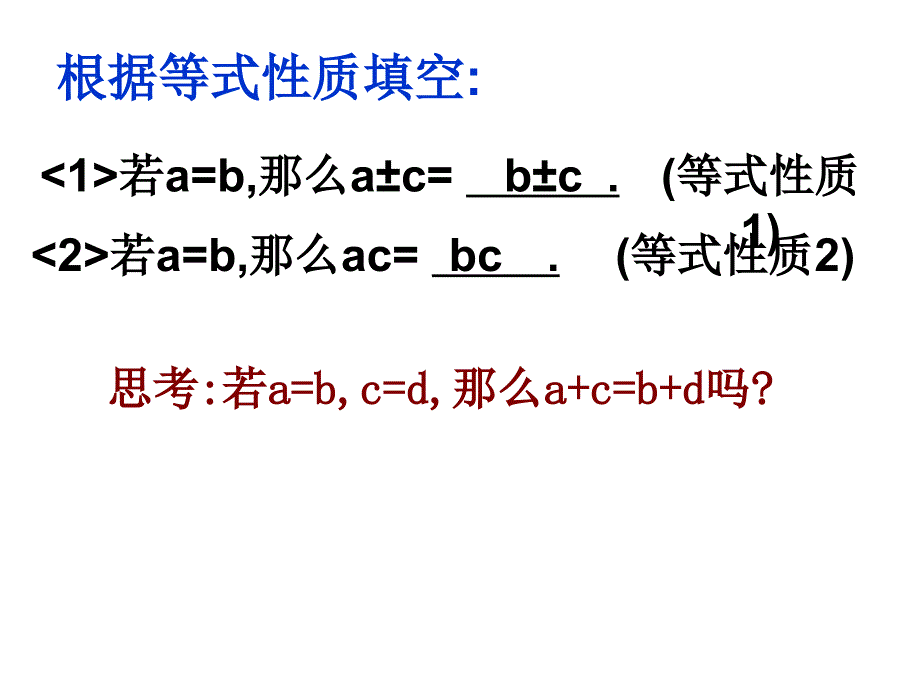 8.2.2-用加减法解二元一次方程组-(1)课件_第1页