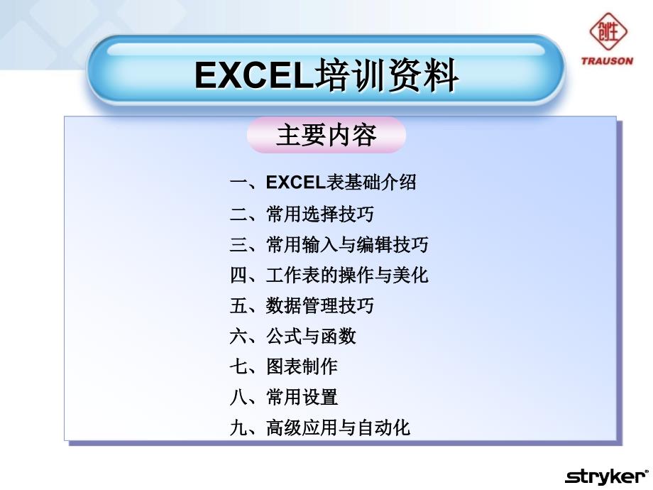 Excel教程2015年3月份_第1页