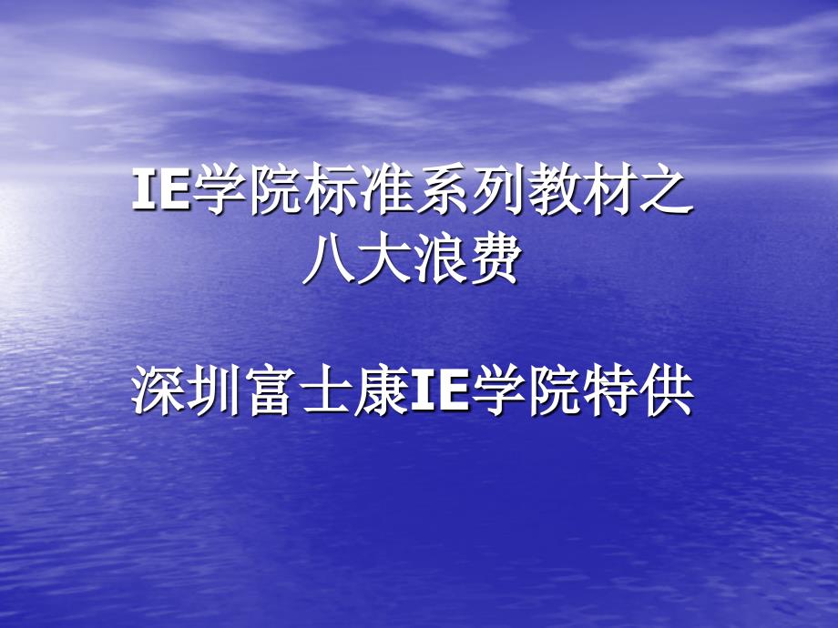 IE管理常识探素课件_第1页