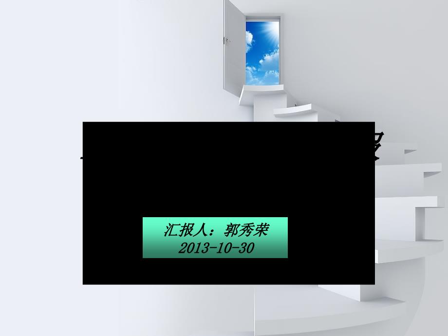 ICU品管圈活动汇报(ppt 34页)_第1页