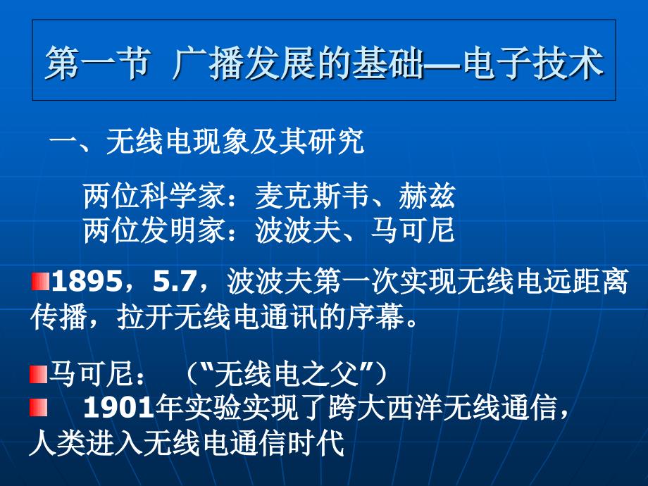 外国新闻史第三部分PPT课件_第1页