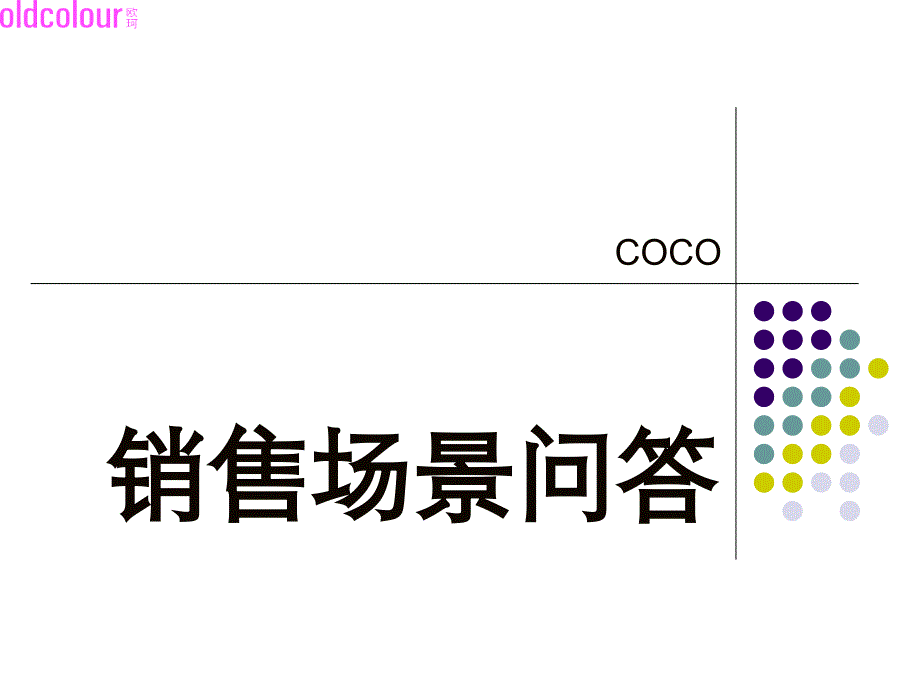 场景问答分享_第1页