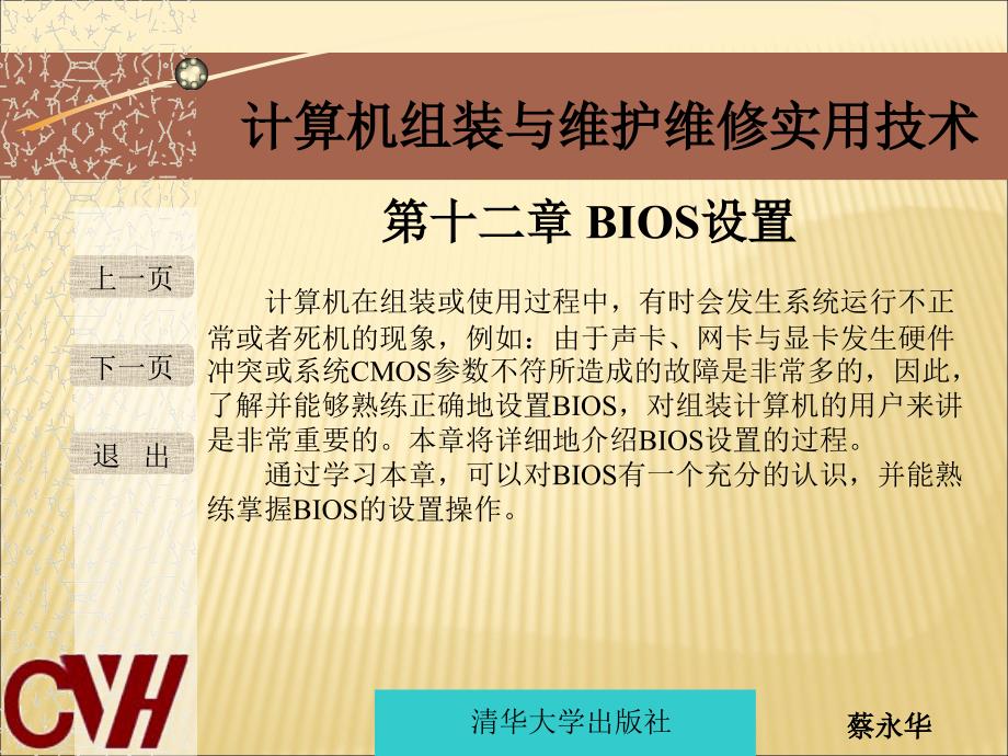 BIOS设置和制作系统启动盘_第1页