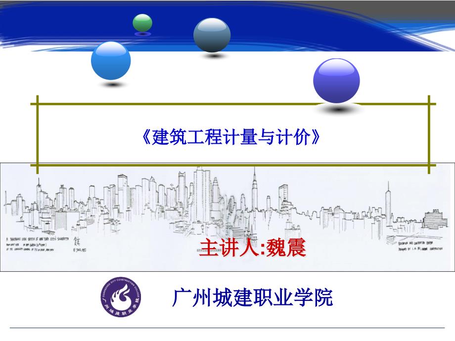 1、土石方工程_第1页