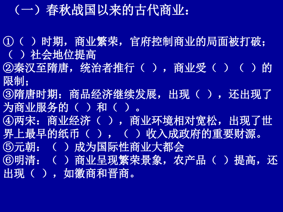 中国古代商业课件_第1页