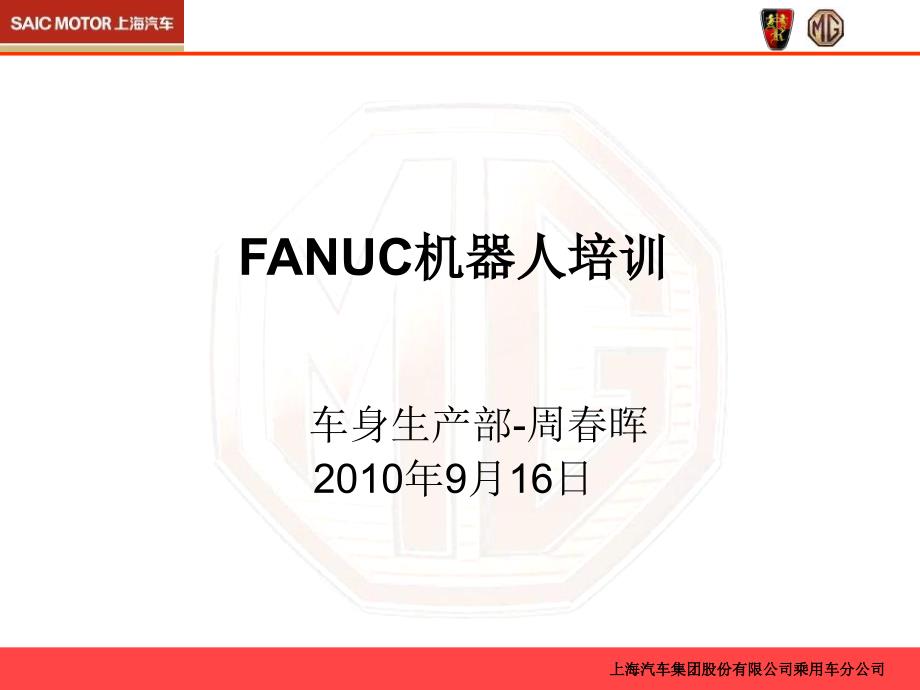 FANUC_机器人培训((PPT36页)_第1页