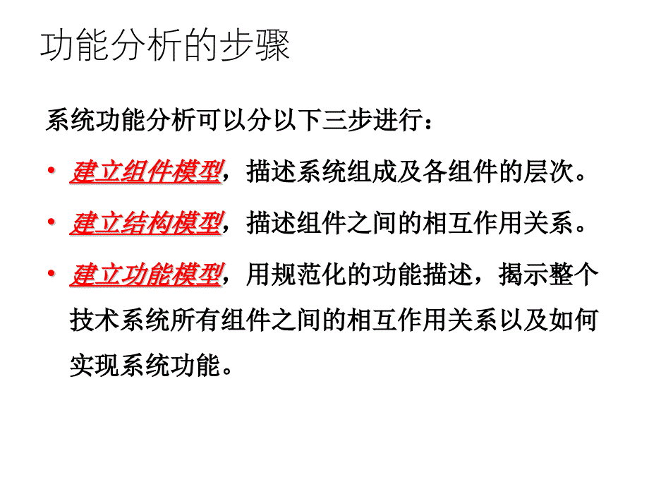 FMEA功能分析步骤_第1页