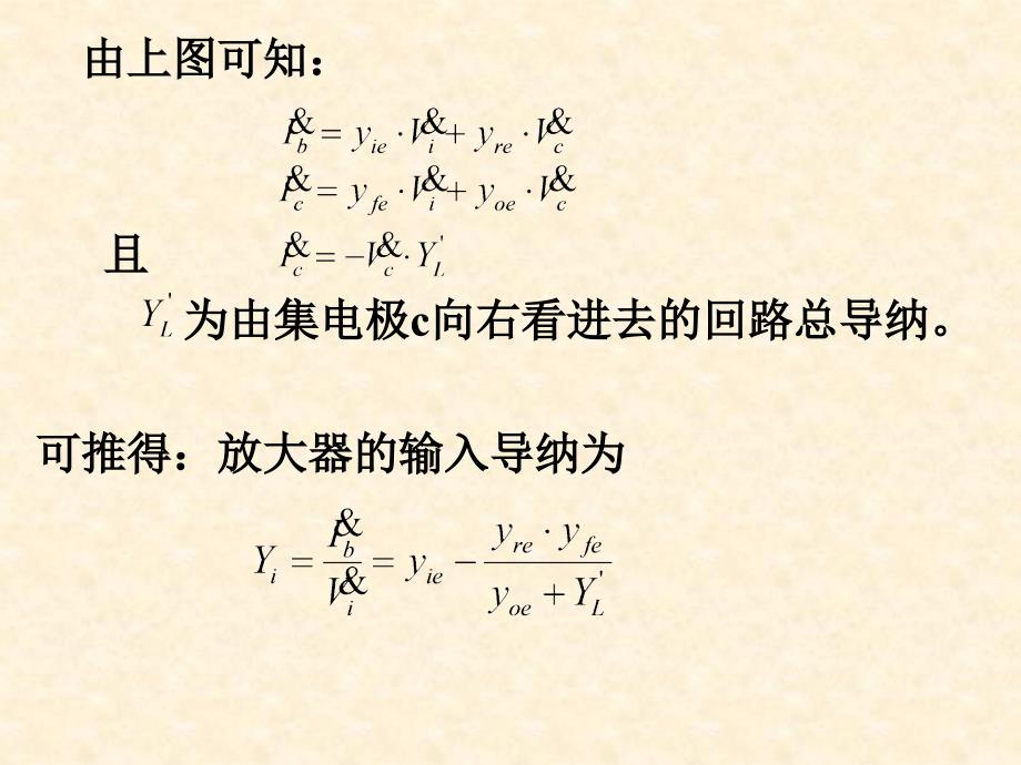 单调谐回路谐振放大器PPT课件_第1页