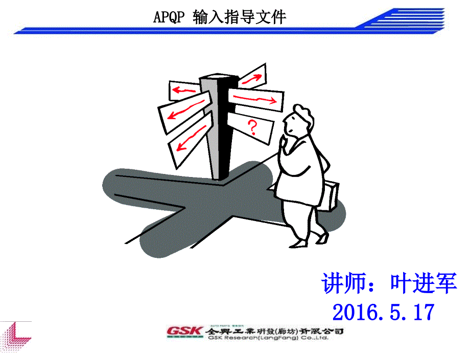 APQP输入输出指导文件_第1页