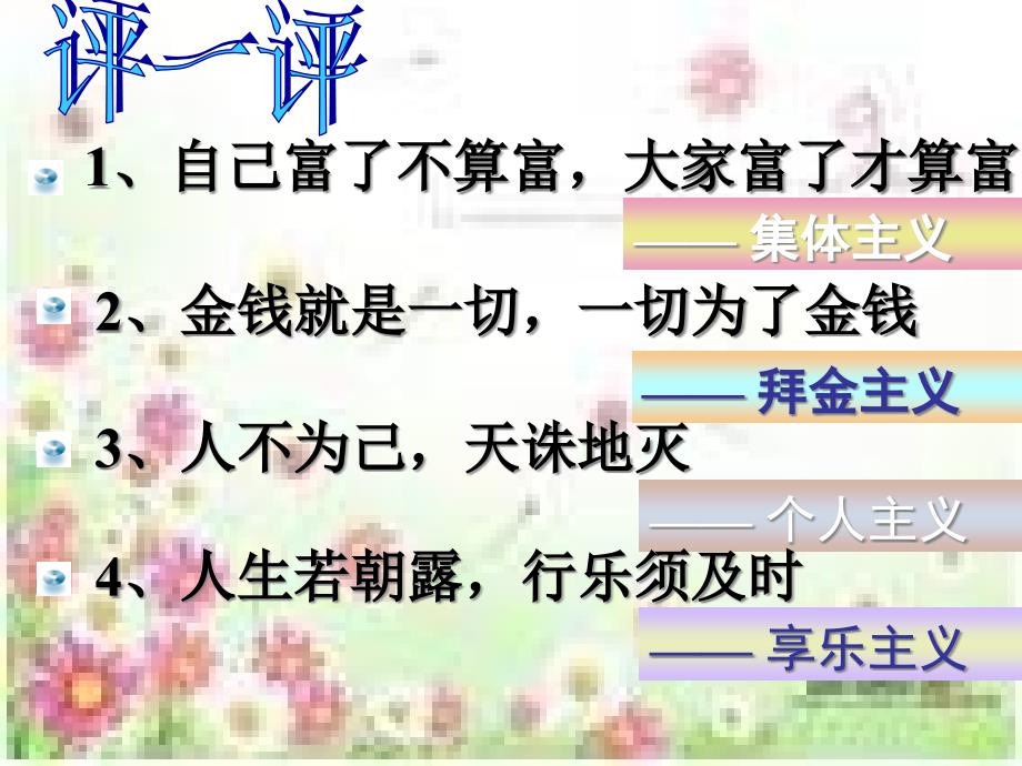 122价值判断与价值选择(正式版)_第1页