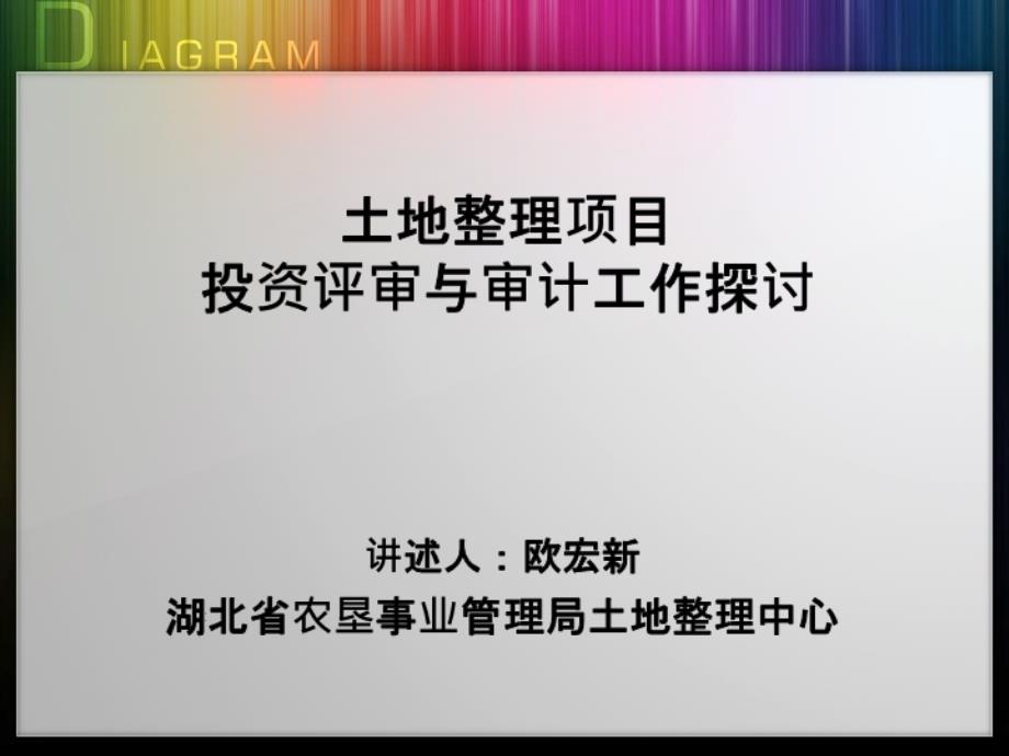 国土项目预算评审与审计_第1页