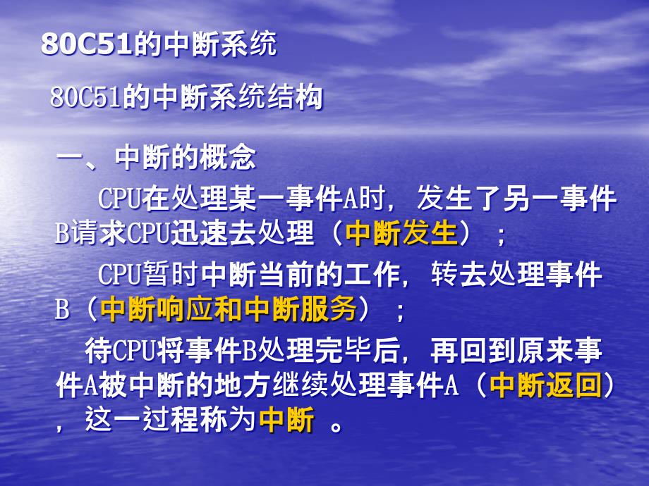 单片机中断定时器的应用PPT课件_第1页