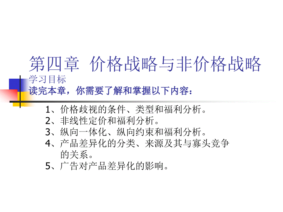 4章_价格战略1_第1页