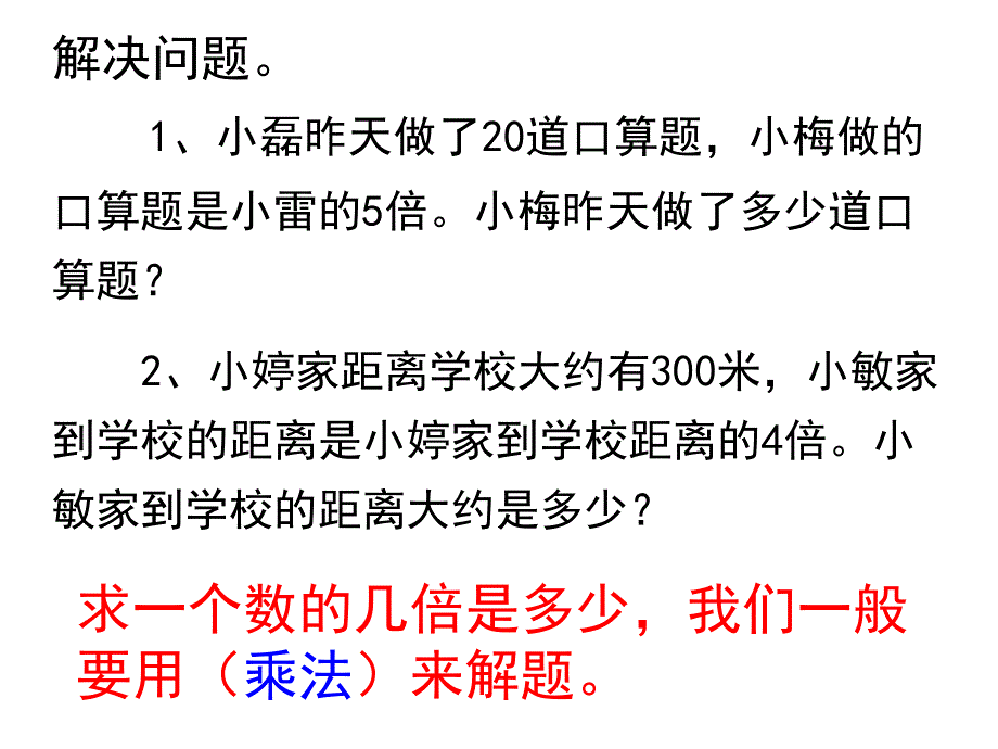 倍数是小数的问题_第1页