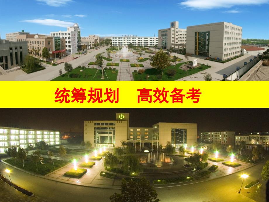 河北省衡水中学2012年高考数学教学策略研讨会材料(一)_第1页