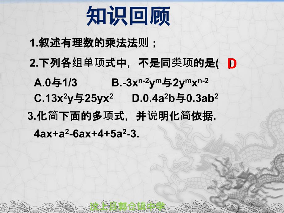 人教版七年级数学上册22整式的加减（授课2去括共18张ppt）(1)_第1页