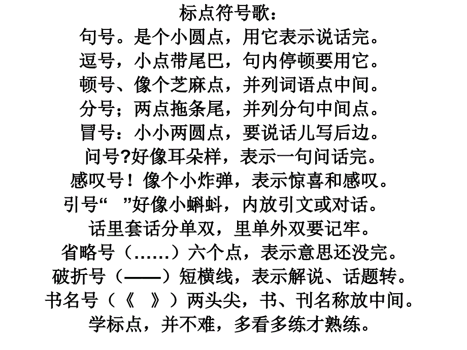 标点符号训练_第1页