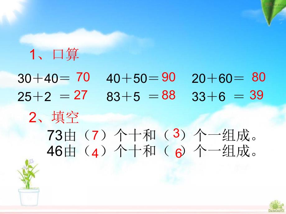 人教版数学二年级上册《两位数加两位数(不进位加)》_第1页