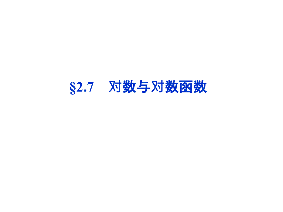 【优化方案】2014届高考数学(文科,大纲版)一指聪芭涮_第1页