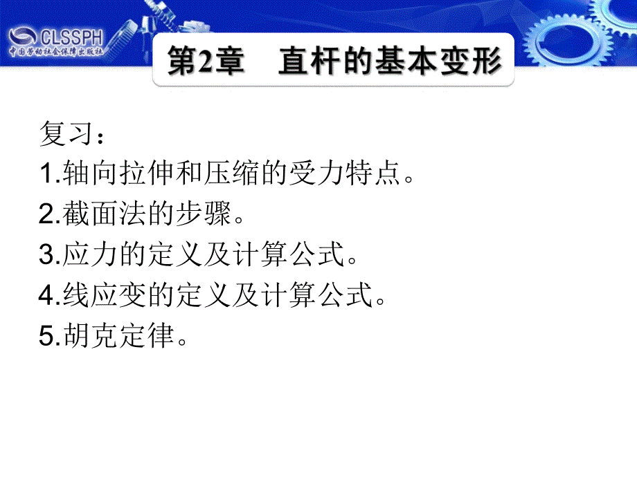 机械基础-材料的力学性能_第1页