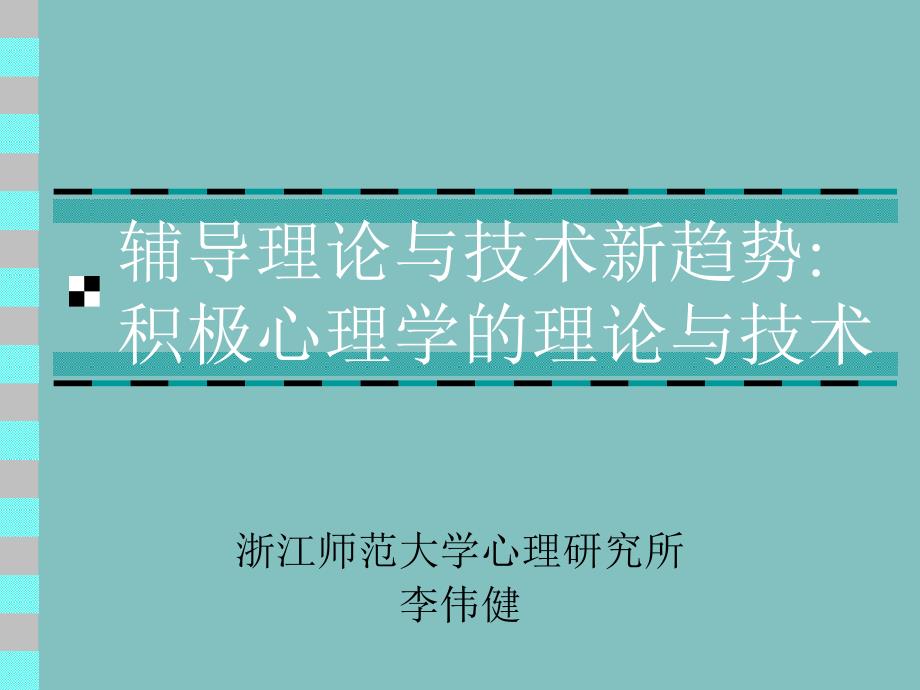 辅导理论与技术新趋势_第1页